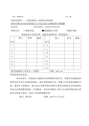 培训记录表.docx