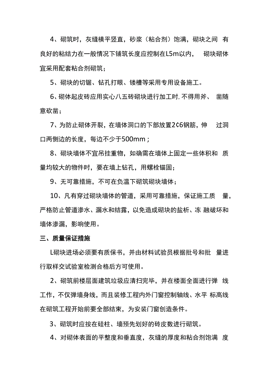 加气混凝土砌块施工方案.docx_第2页