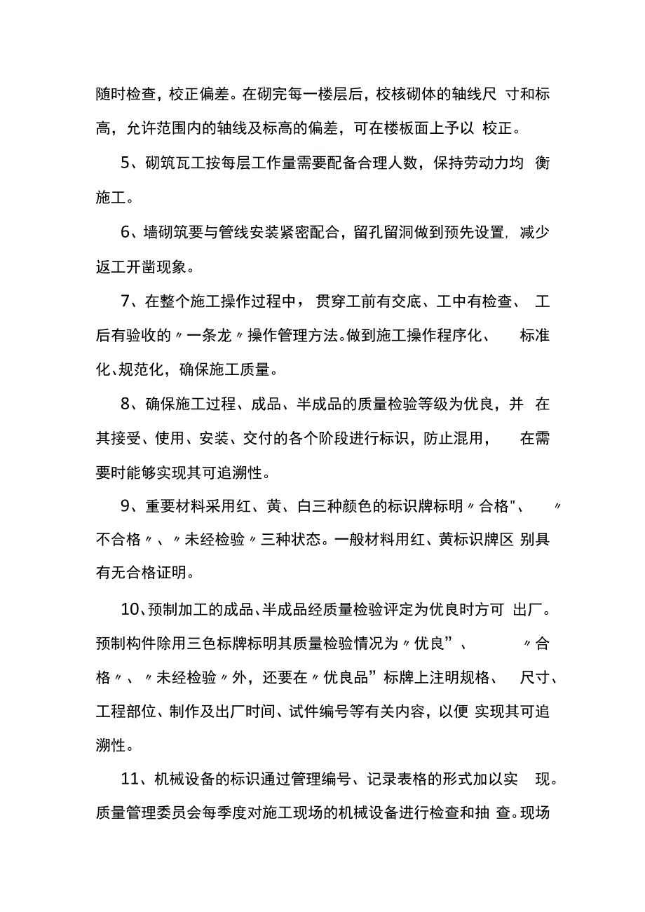 加气混凝土砌块施工方案.docx_第3页