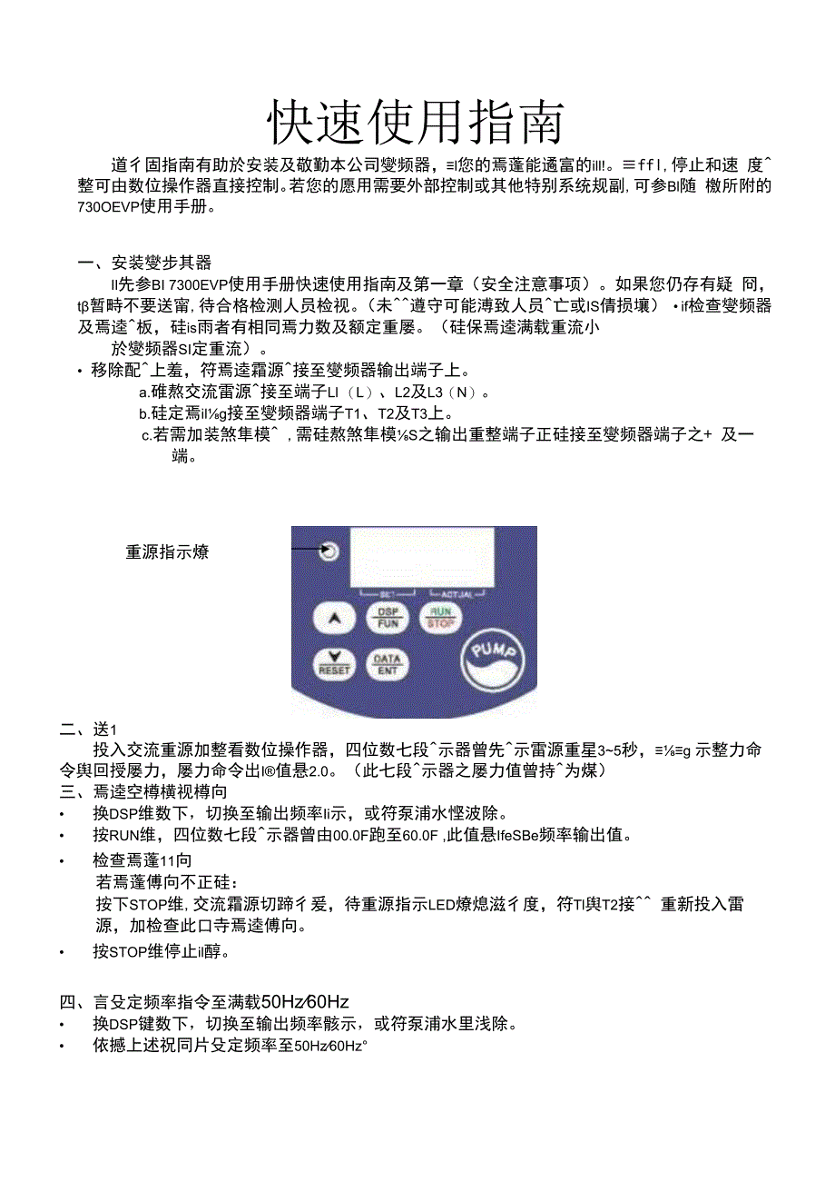 EVP东元变频器说明书.docx_第2页