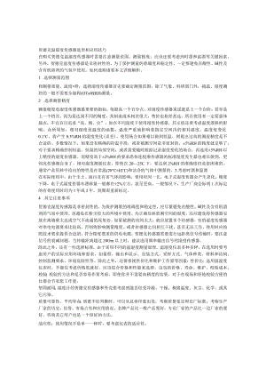 贺德克温湿度传感器选型和应用技巧.docx