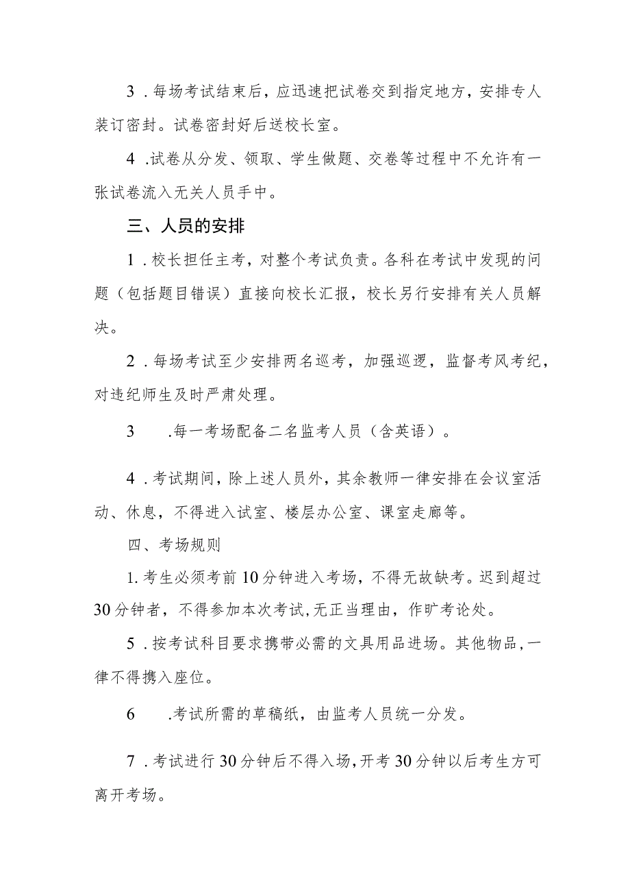 小学考试管理制度.docx_第2页