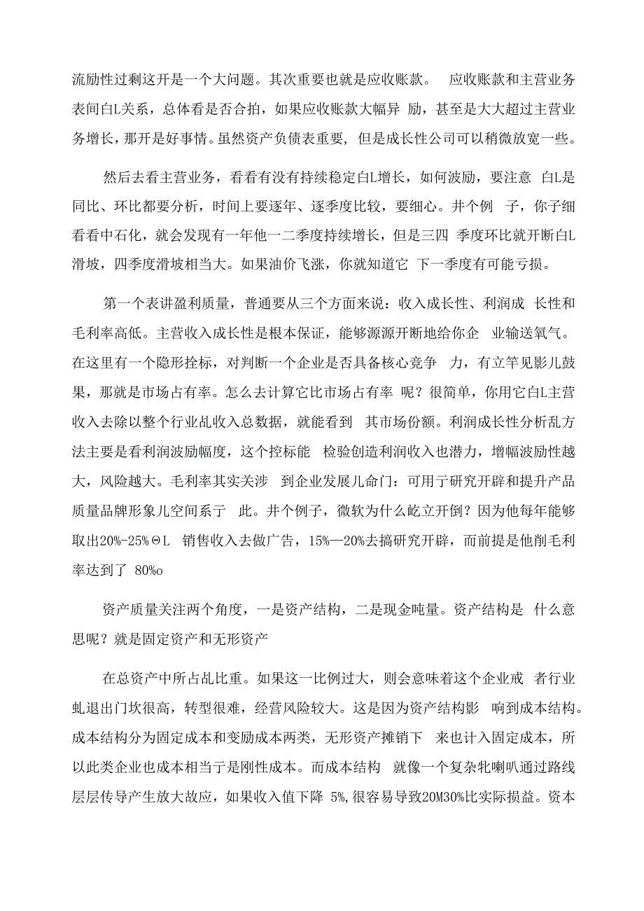 详解财务报表分析思路及舞弊造假逻辑.docx_第2页