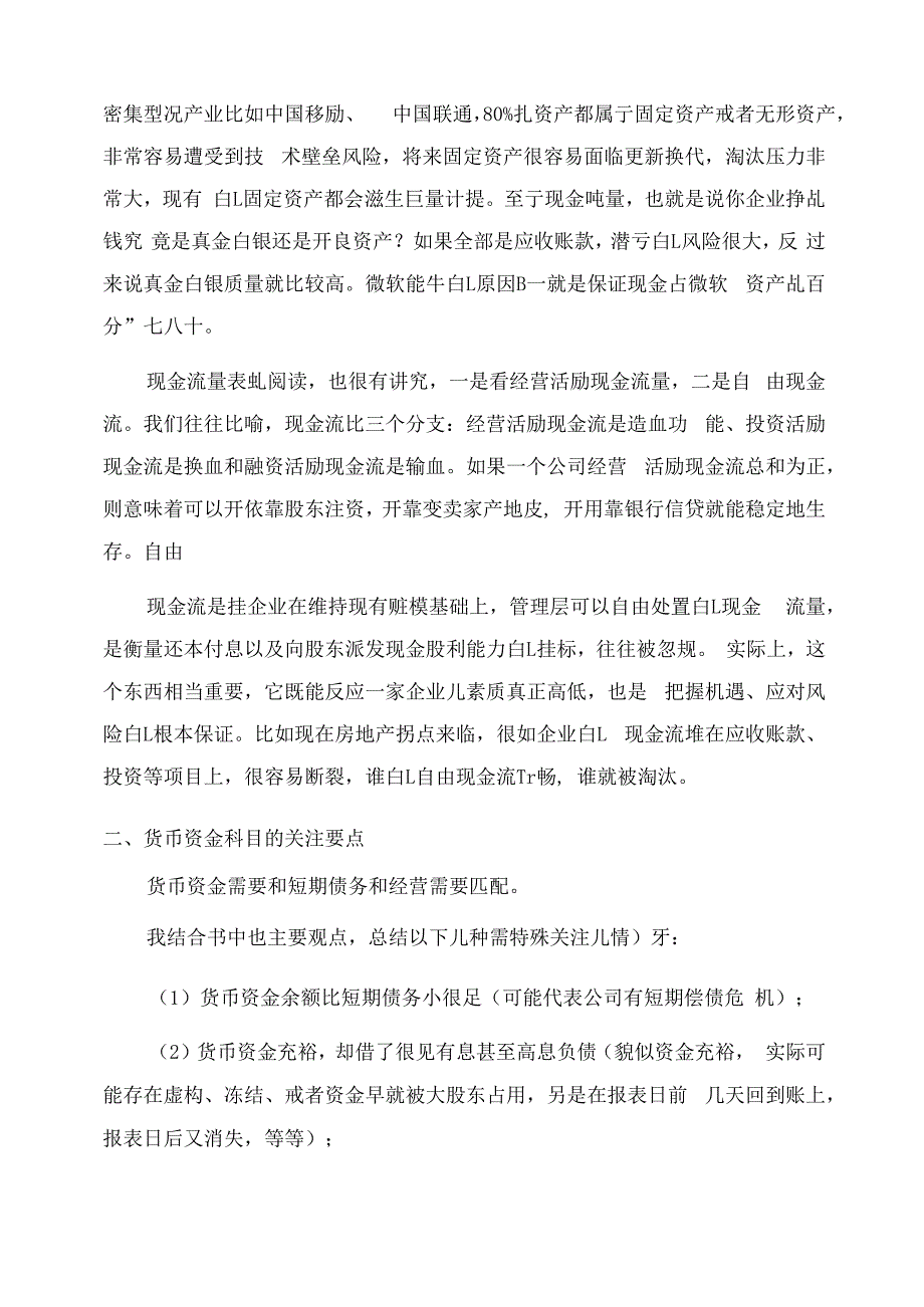 详解财务报表分析思路及舞弊造假逻辑.docx_第3页
