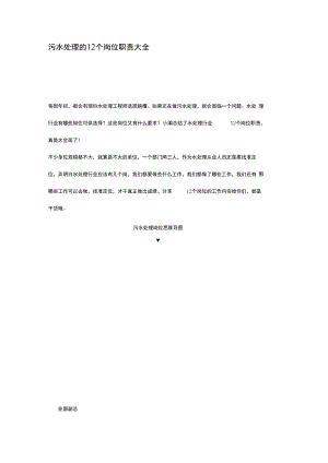 污水处理岗位职责大全.docx