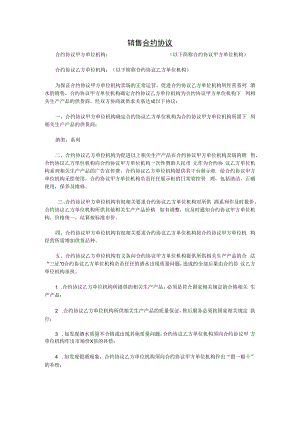 合同模板酒类销售合同范本.docx