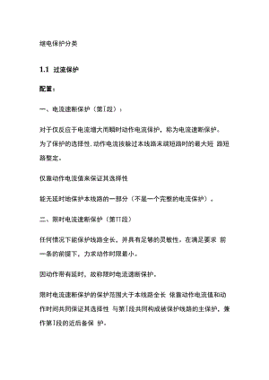 继电保护分类.docx