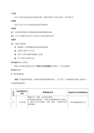 五金厂成品检验和试验规范.docx