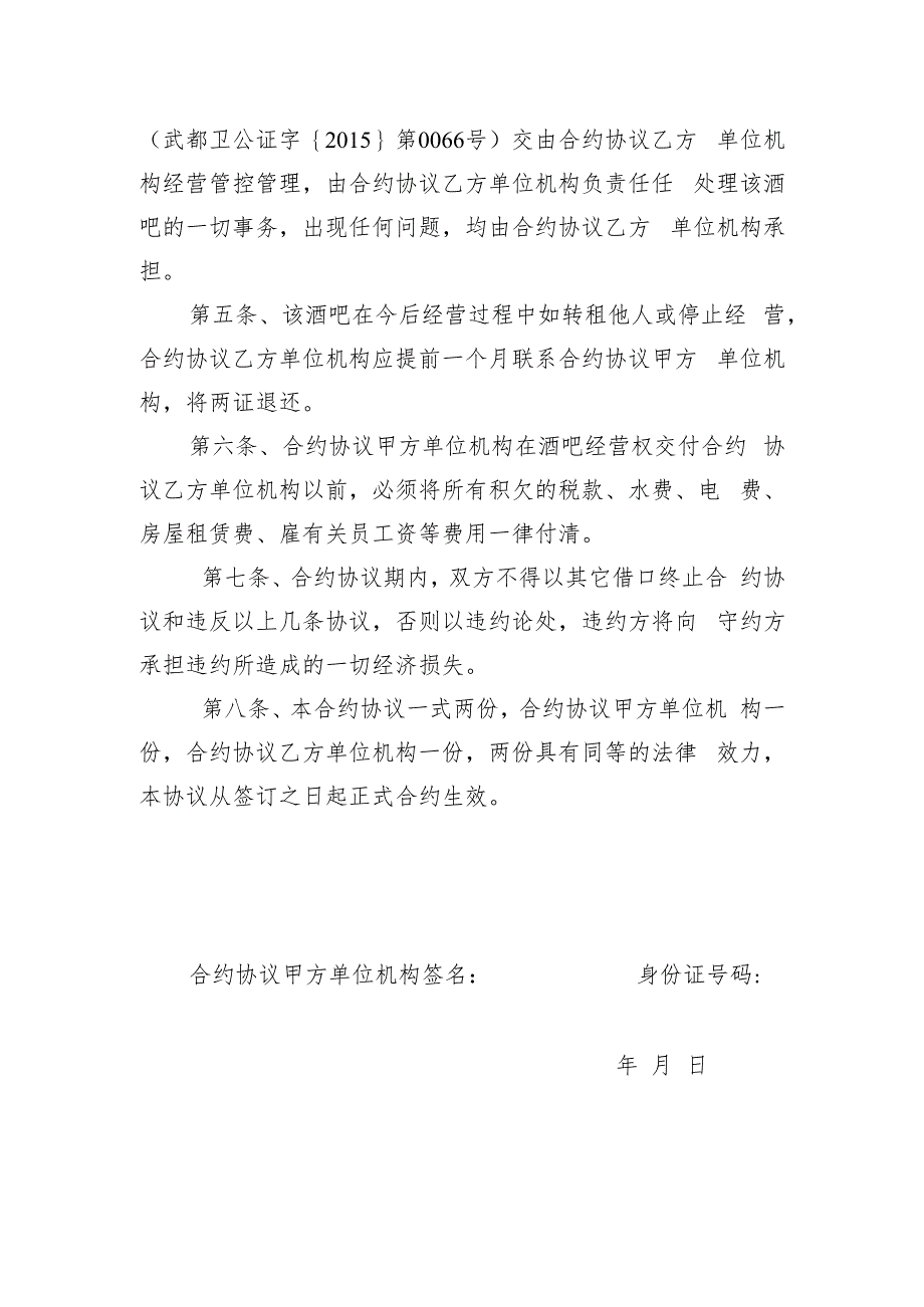 合同模板酒吧转让协议范本.docx_第2页