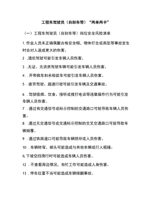 工程车驾驶员（自卸车等）“两单两卡”.docx