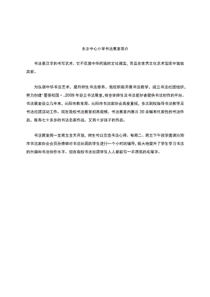 书法室简介.docx