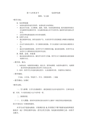 第十五章第2节电流和电路.docx