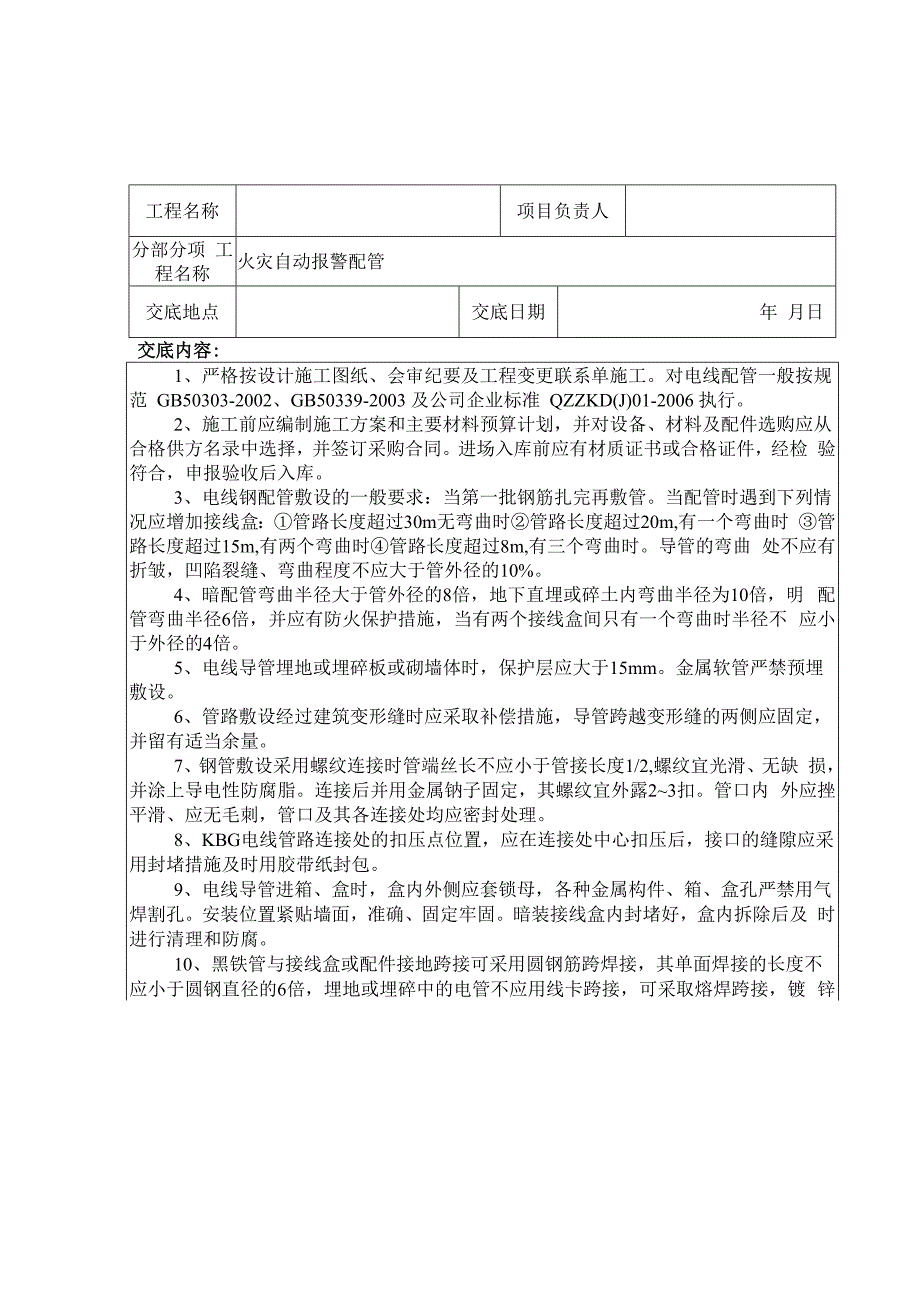 消防工程施工技术交底.docx_第1页