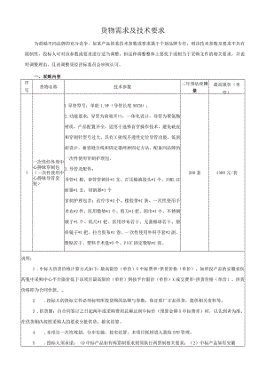 货物需求及技术要求.docx