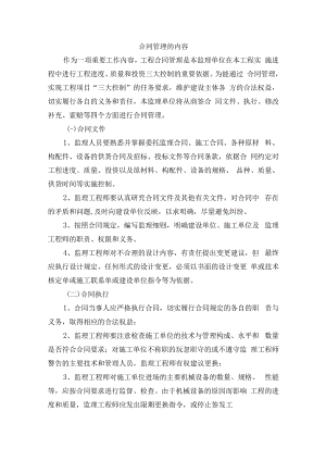 合同管理的内容.docx