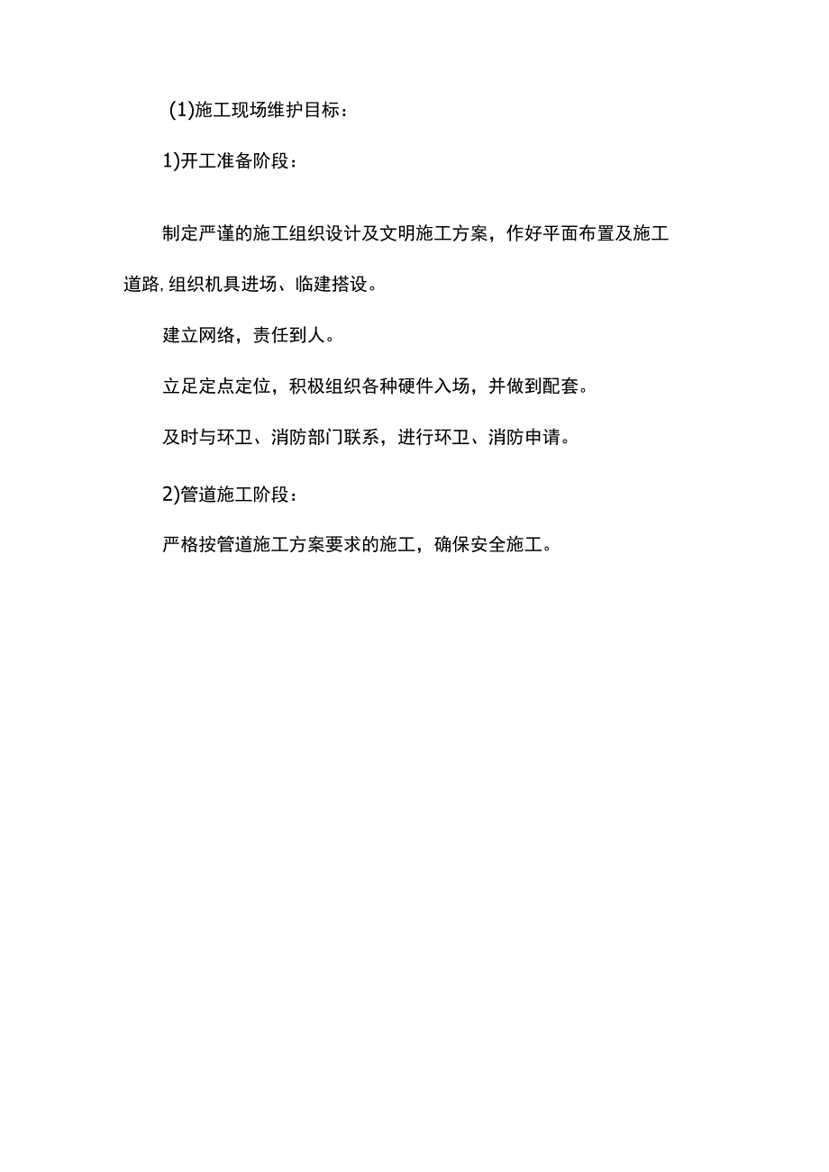 现场文明施工.docx_第2页