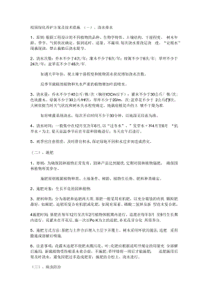 绿化养护实施方案及技术措施 -.docx