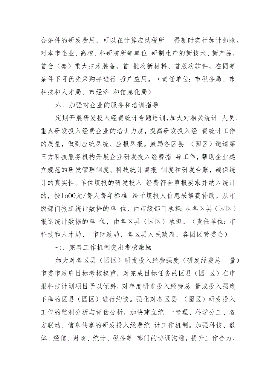 关于促进全社会加大研发投入实施方案（征求意见稿）.docx_第3页