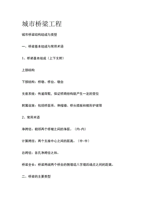 城市桥梁工程.docx