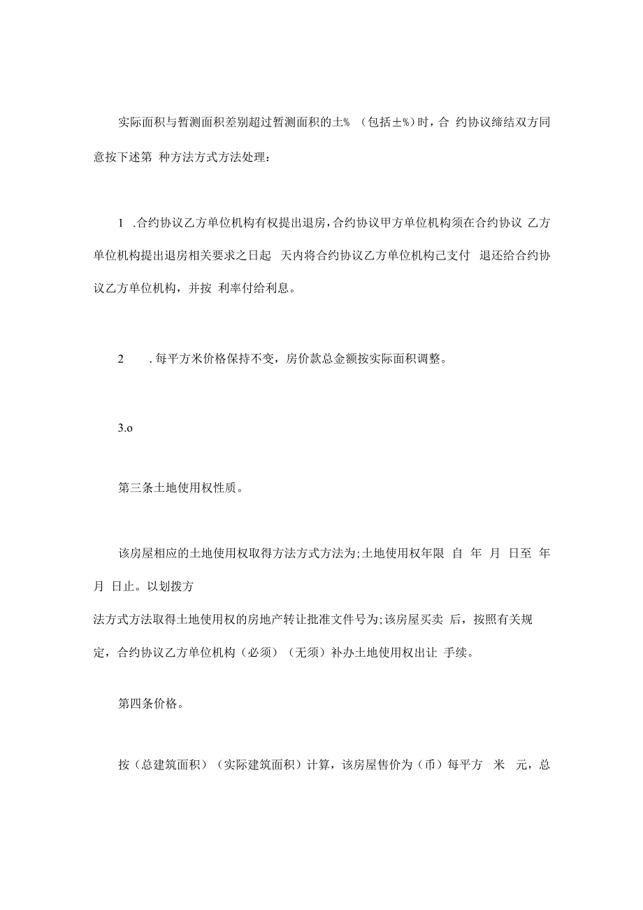 合同模板旧房屋私房买卖合同范本.docx_第3页