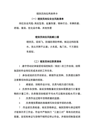 理货员岗位两单两卡.docx