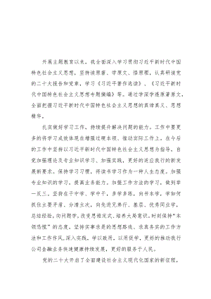 (3篇)邮政储蓄银行2023年开展主题教育的学习感悟.docx