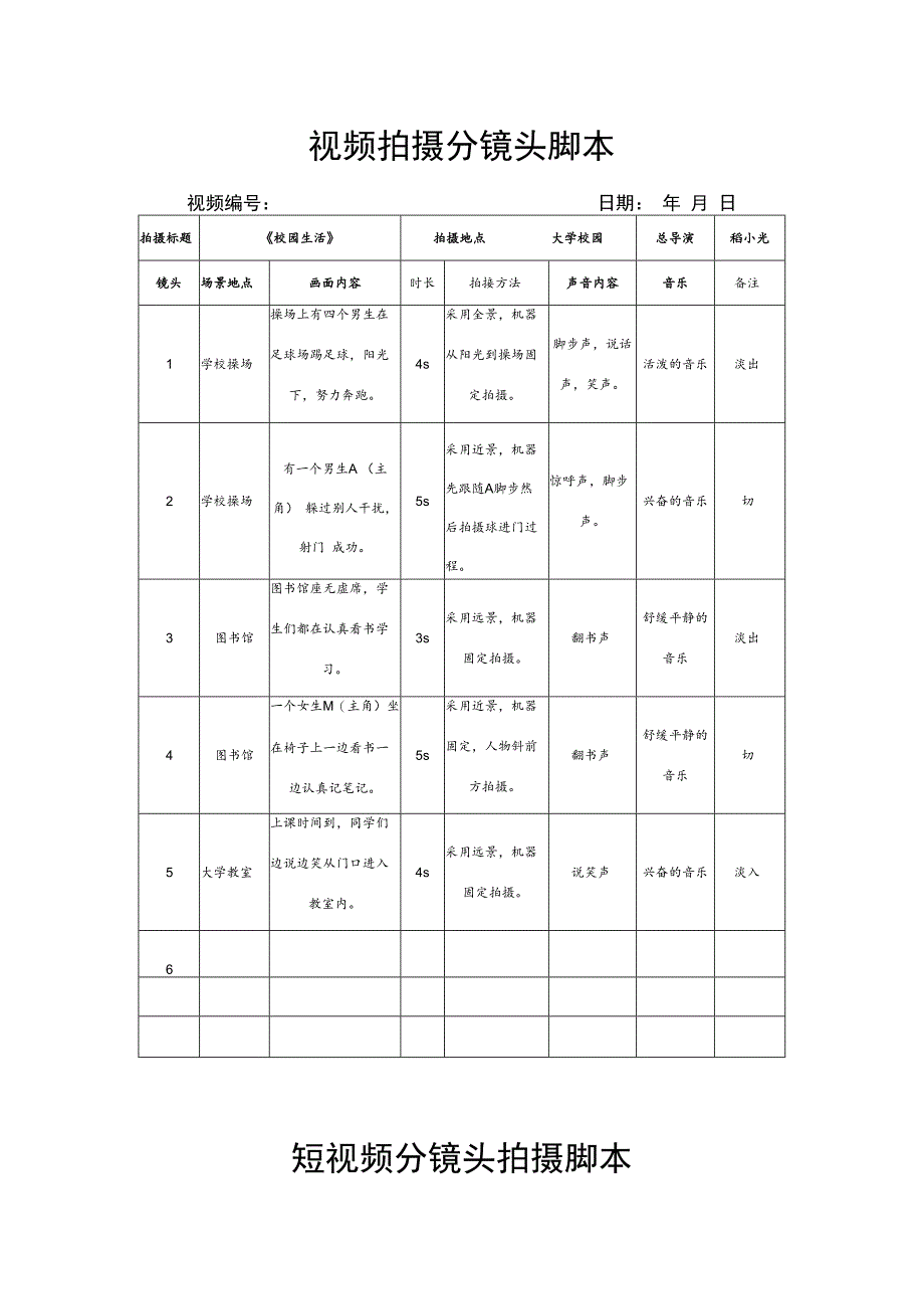 视频拍摄分镜脚本-精选5篇.docx_第1页