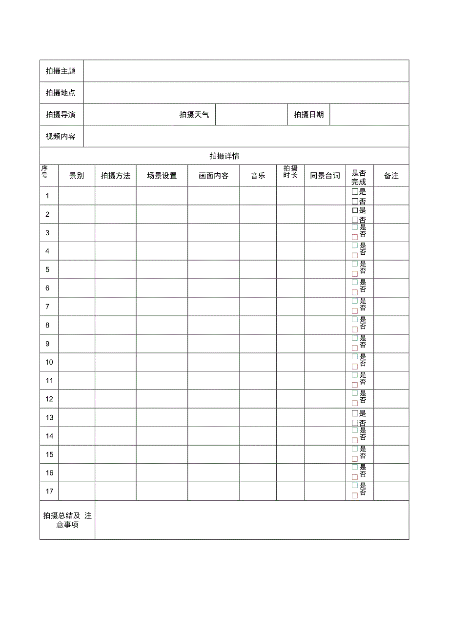 视频拍摄分镜脚本-精选5篇.docx_第2页