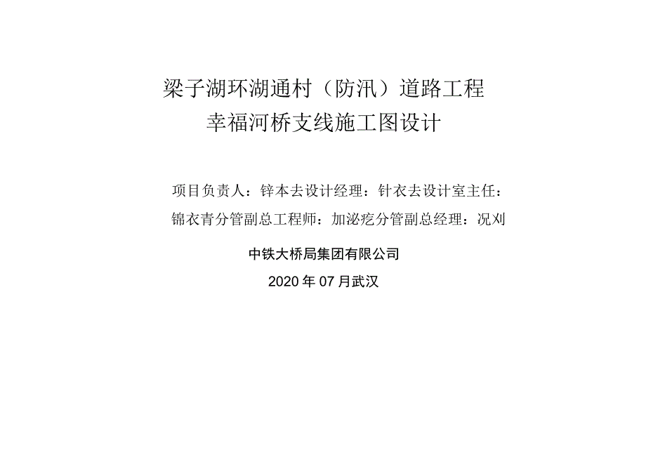 梁子湖环湖通村(防汛)道路工程.docx_第2页