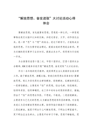 幼儿园“解放思想奋发进取”大讨论活动心得体会(四篇).docx