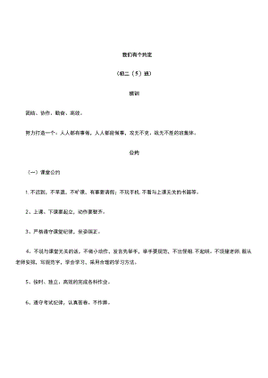 初中班级班规.docx