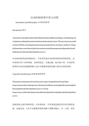自动控制原理中英文对照.docx