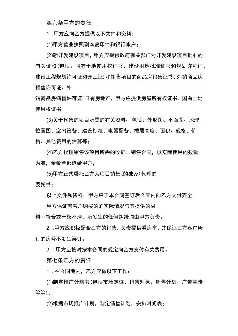 房地产代理销售合同书.docx_第3页