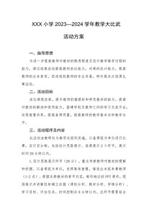 小学2023—2024学年教学大比武活动方案.docx