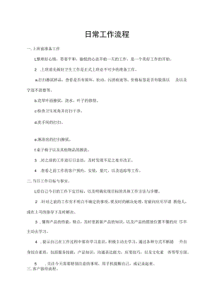 日常工作流程.docx
