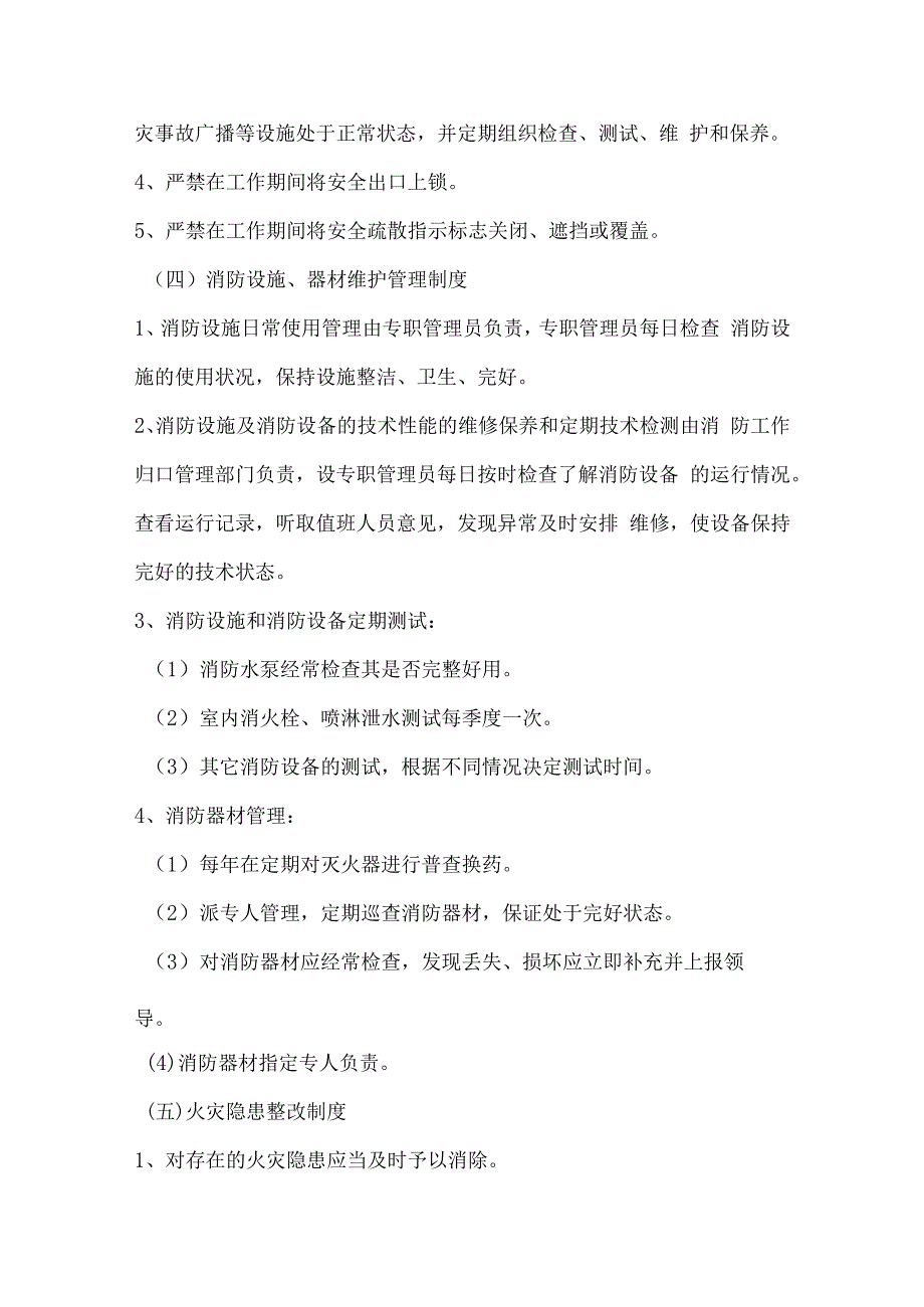 学校消防安全管理制度.docx_第2页