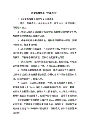 运梁车操作工“两单两卡”.docx