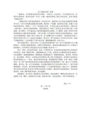 读《城南旧事》有感.docx