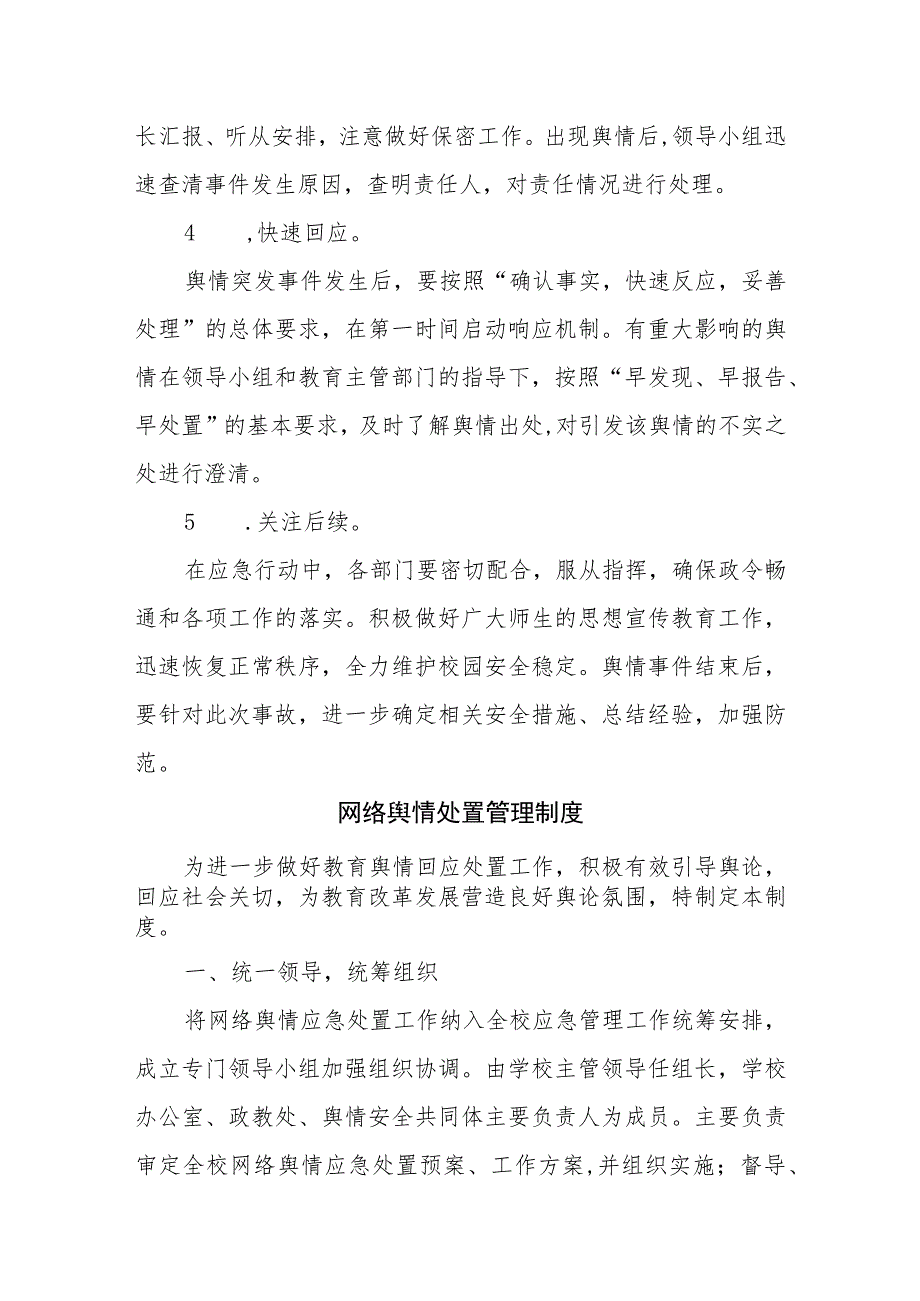 小学网络舆情安全管理制度.docx_第3页