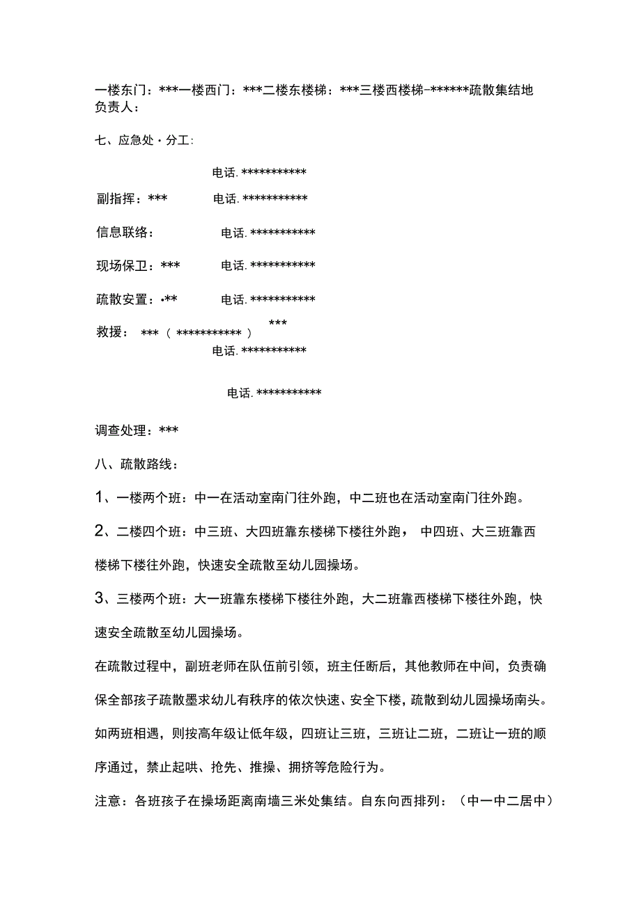 幼儿园防踩踏演练方案.docx_第2页