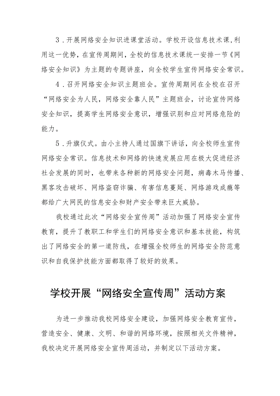 2023年国家网络安全周活动总结及工作方案九篇合集.docx_第2页