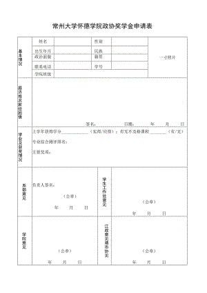 学年国家奖学金申请审批表.docx