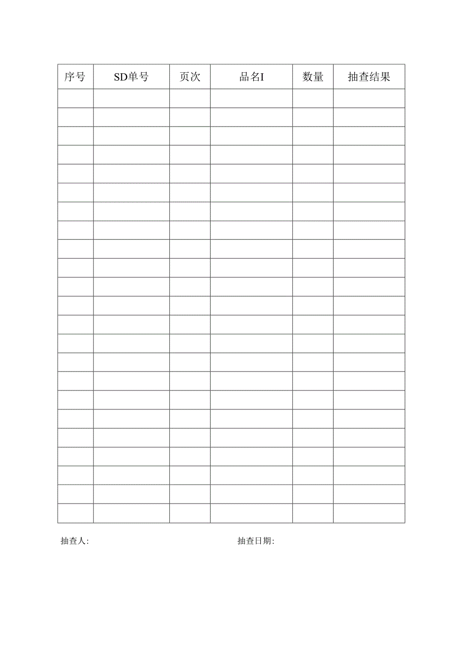 验收抽查记录表.docx_第2页