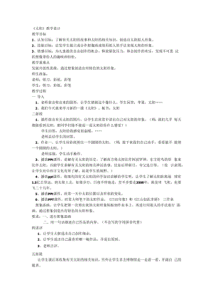 小学美术【苏少版】一年级上册《第九课 太阳和月亮》教学设计5.docx