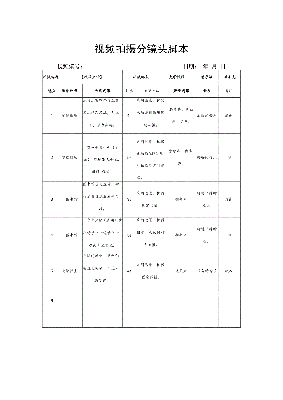 视频拍摄分镜头脚本-精选5篇.docx_第1页