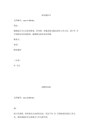 录用通知书表格.docx