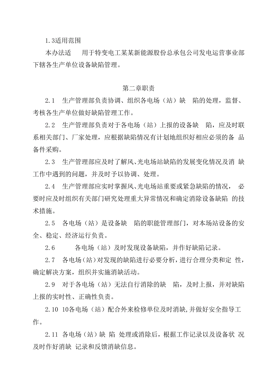 发电运营事业部设备缺陷管理办法（发布版）.docx_第2页