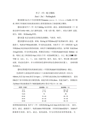 黑龙江省中药配方颗粒标准（第六批）.docx