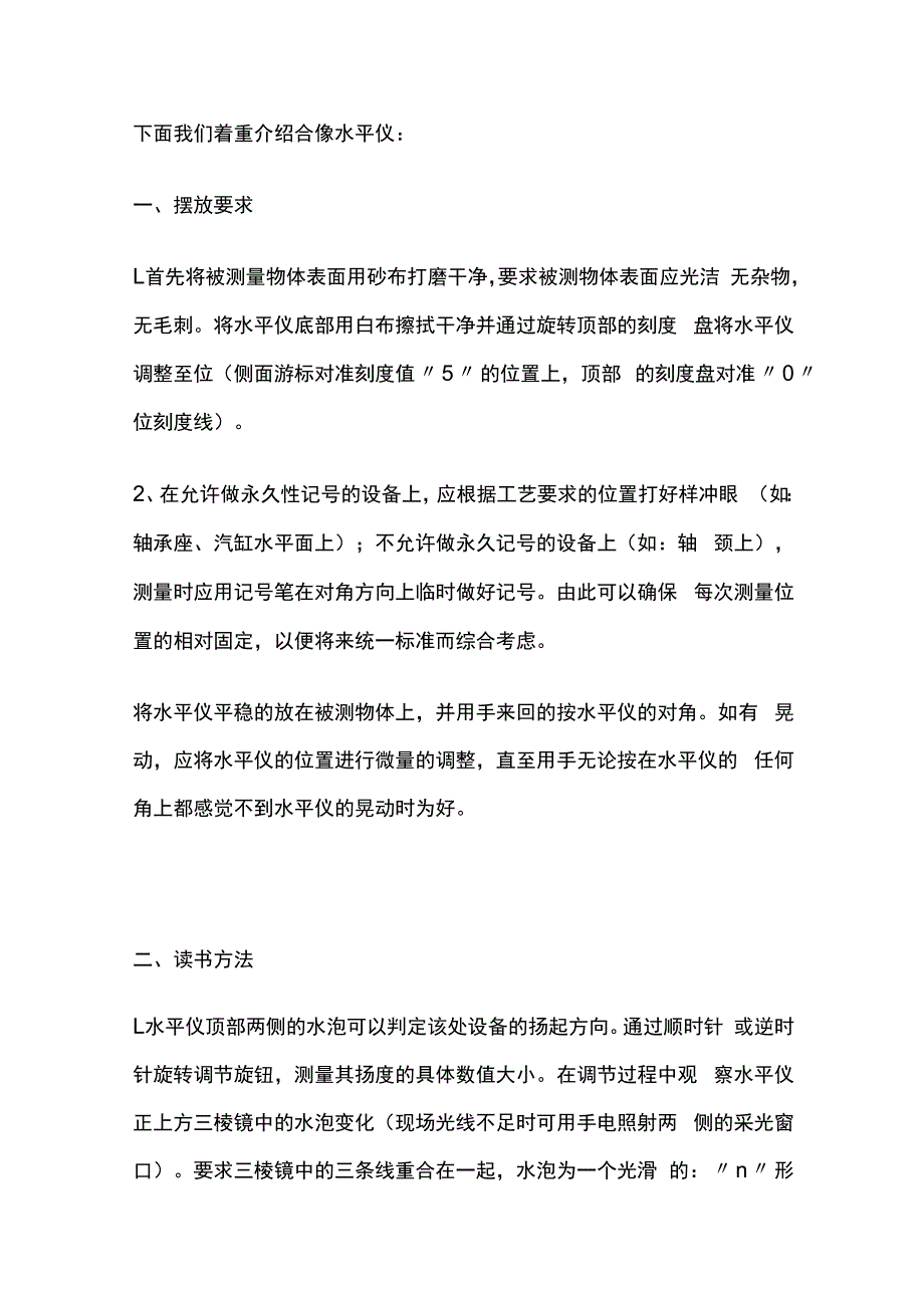 大型火力发电厂汽轮发电机本体检修全套.docx_第2页