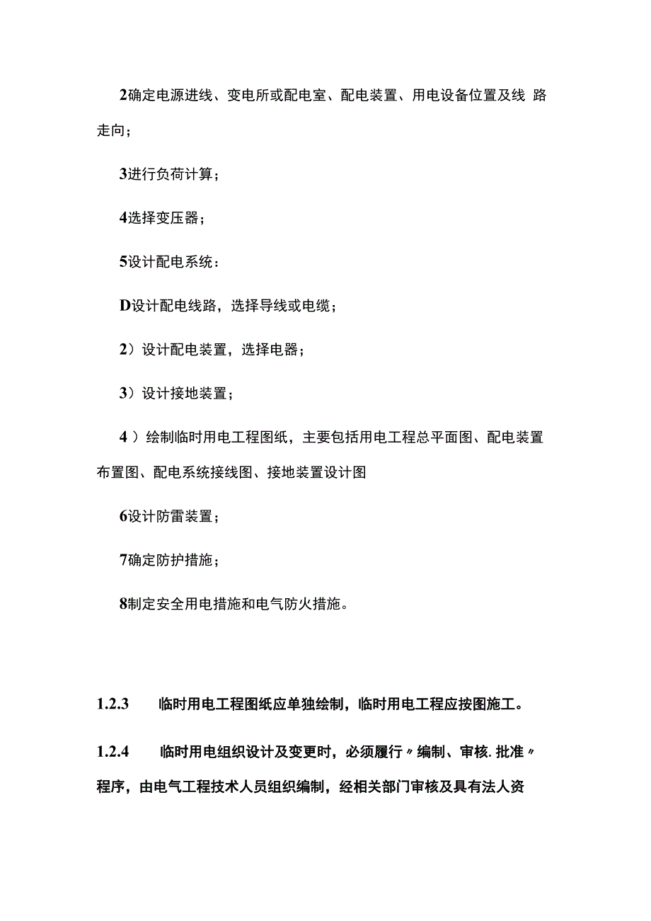 临时用电管理 施工现场临时用电安全规范.docx_第2页